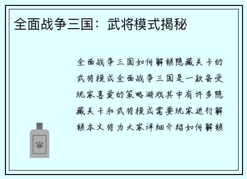 全面战争三国：武将模式揭秘